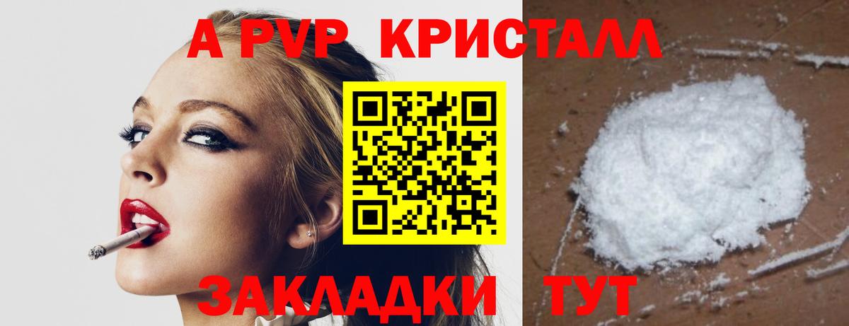 Альфа ПВП крисы CK Владивосток