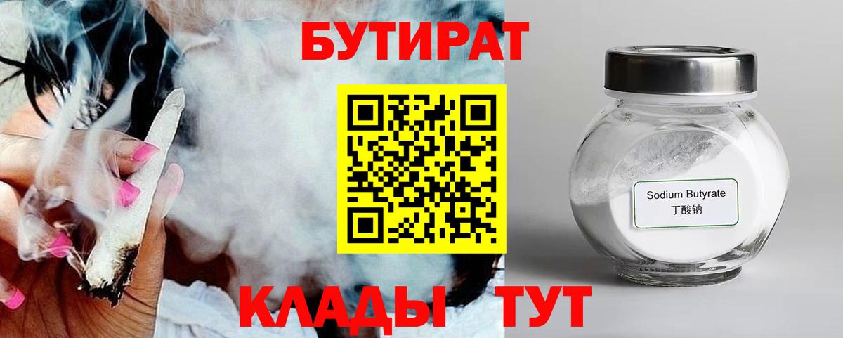 Владивосток  Бутират вода  БУТИРАТ  Вход с VPN 