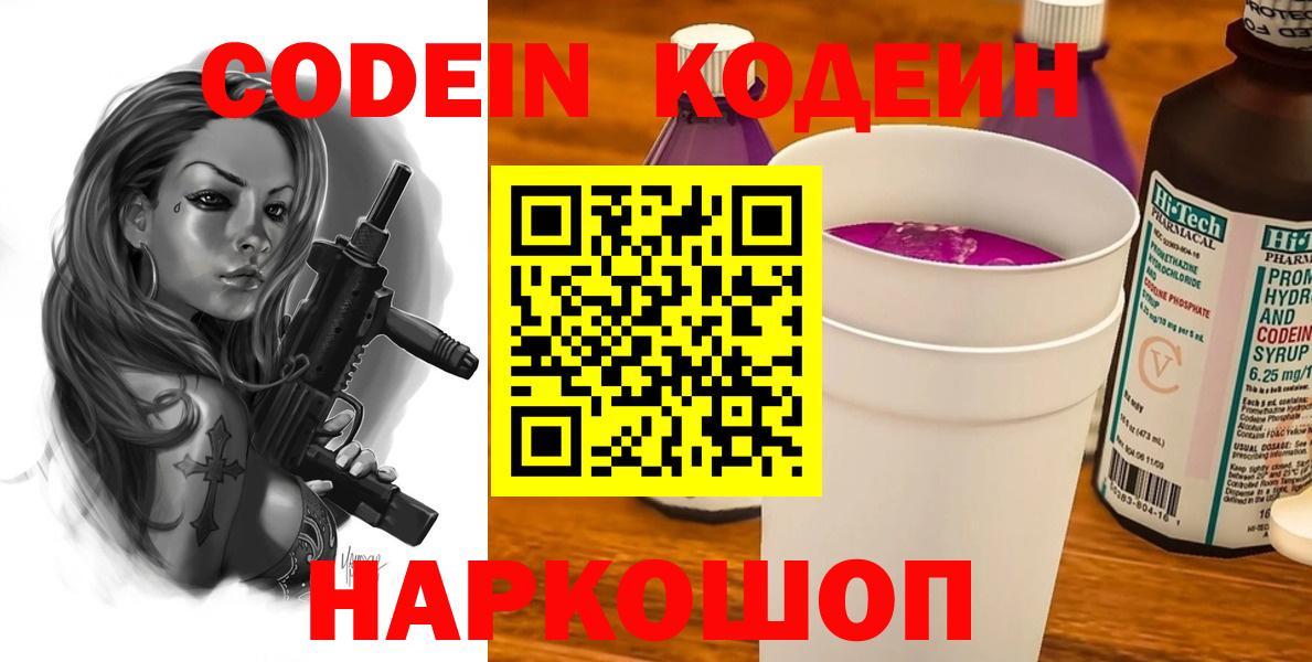 Codein напиток Lean (лин) Владивосток