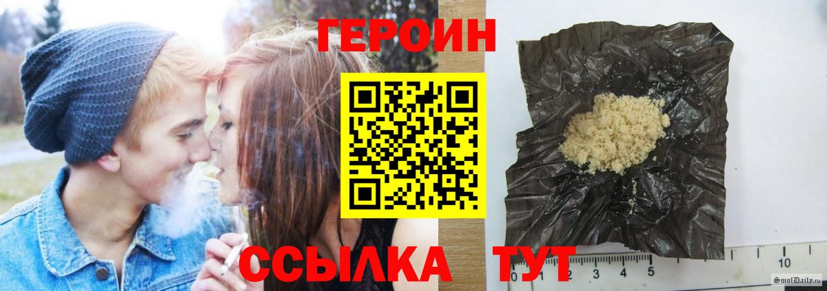 ГЕРОИН  Героин Heroin  Вход с VPN  Владивосток 