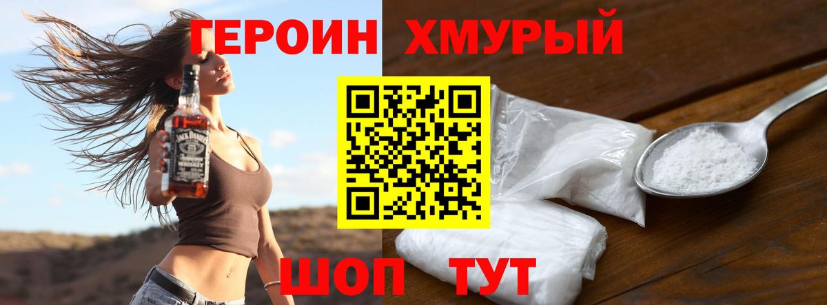 Героин белый Владивосток