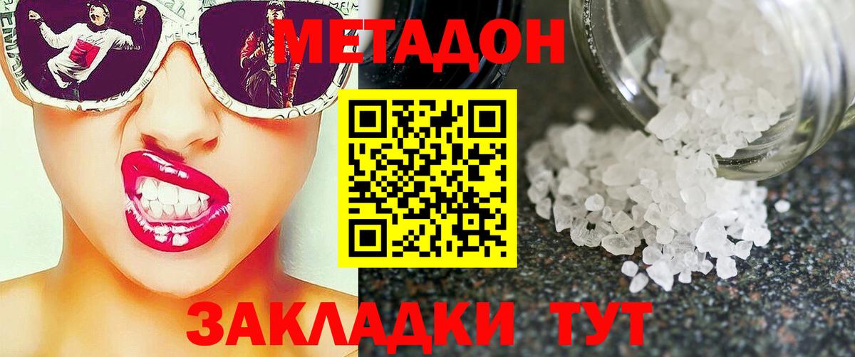 Владивосток  МЕТАДОН methadone  Вход с VPN 