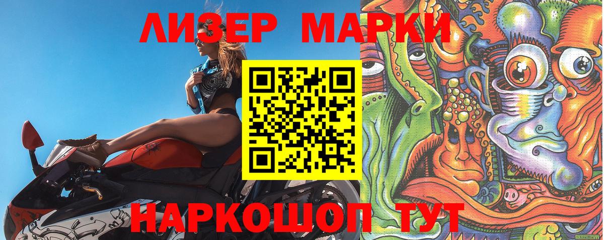 Наркотические марки 1,8мг  Вход с VPN  Наркотические марки 1,8мг  Марки NBOMe  Владивосток 