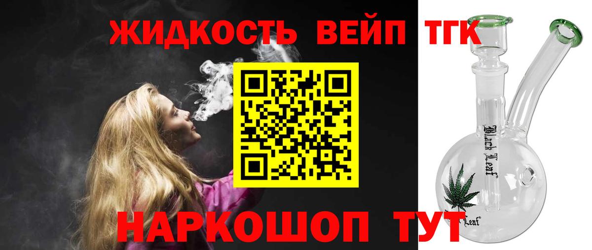 Владивосток  Дистиллят ТГК гашишное масло  Вход с VPN  Дистиллят ТГК вейп с тгк 